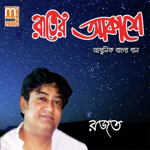 E Juge Takai To Sob - Rajat