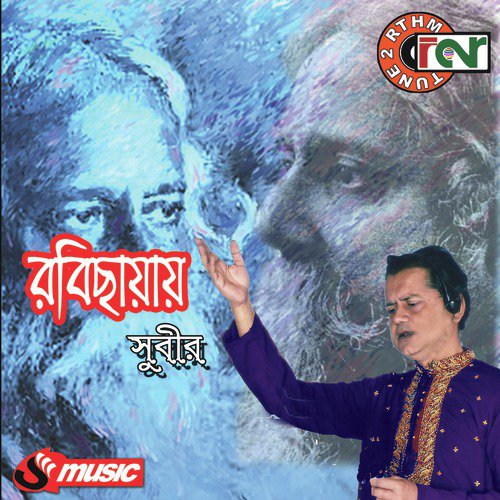 Ei Katha Ti Mone Rekho - Subir Mukherjee