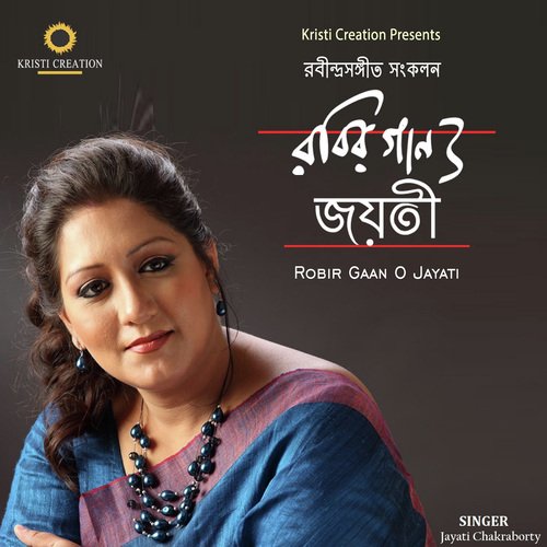 Nahi Shurjo Nahi Jyoti - Jayati Chakraborty