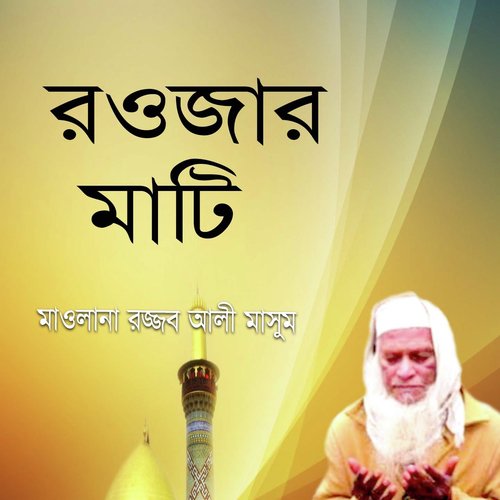 Doyal Nabi Nurer Chobi - Maolana Rojjob Ali Masum