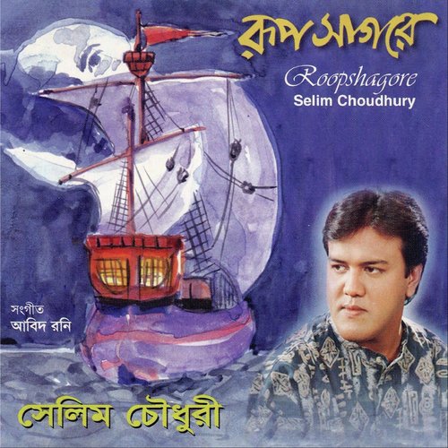 Pasha Kelaw Na Re - Selim Chowdhury