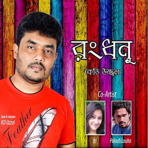 Sajelo Ma Durga - K.D. Uzzal, Eti