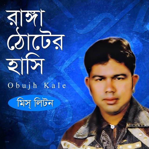 Tomay Na Dekhile - Miss Liton