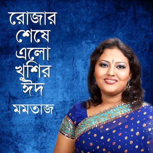 Mone Boro Asa - Momotaz