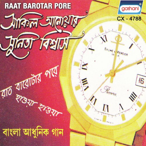 Esho Na - Shakil Anwar, Sunita Biswas