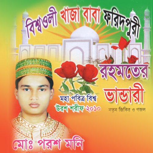 Rohomoter Vandari, Pt. 4 - Porosh Moni