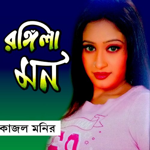 Nivaiya Gelana Agun - Kajal Monir