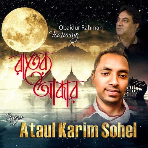 Azan Diyeche - Ataul Karim Sohel, Obaidur Rahman