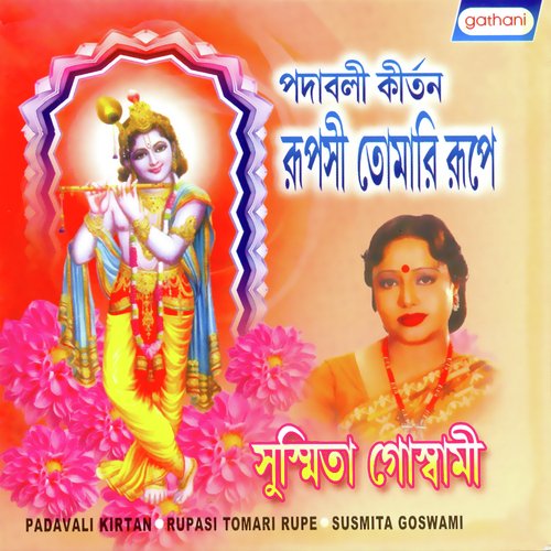 Gelo Din Dinabandhu - Susmita Goswami