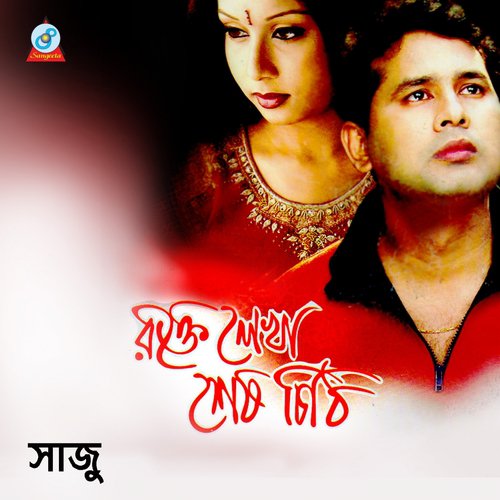 Rokte Lekha Shes Chithi - Saju