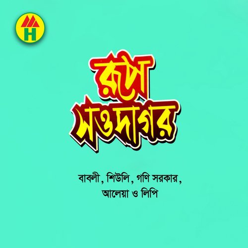 Poddopatar Jol - Various Artists