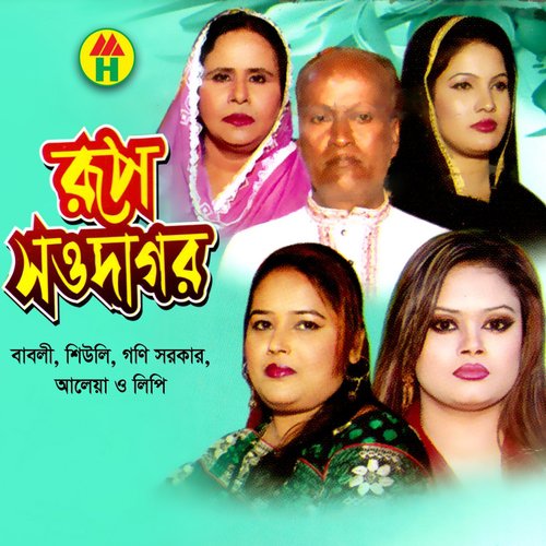 Valobashar Pipashay - Various Artists