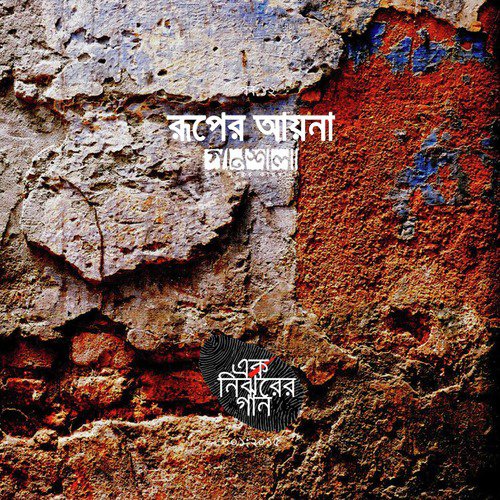 Poribohon - Various Artists