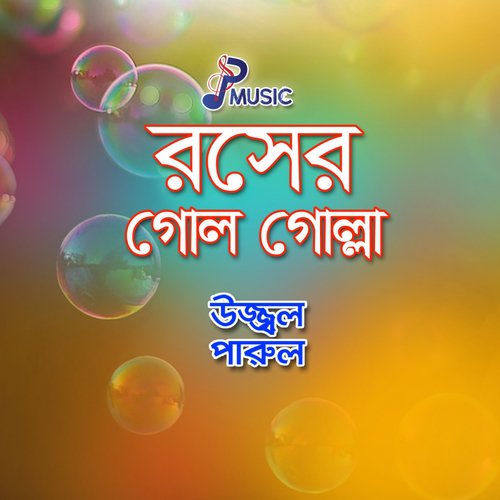 Dohai Sokhi Jaiona - Ujjal, Parul