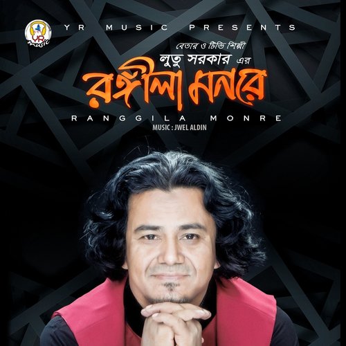 Manush Dhoro Manush Vojo - Lutu Sarkar