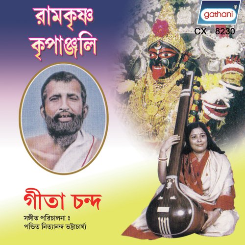 Hari Hari Hari Hari - Geeta Chanda