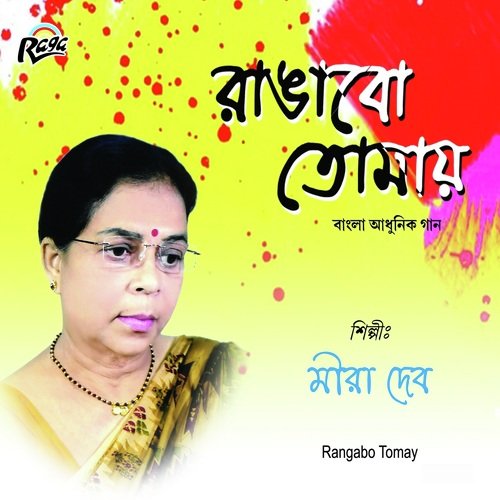 Ghano Tamoso - Mira Deb
