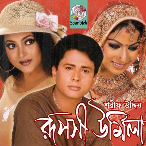 Ruposhi Urmila - Sharif Uddin
