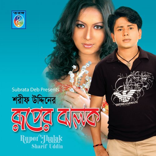 Ruper Jholoke - Sharif Uddin