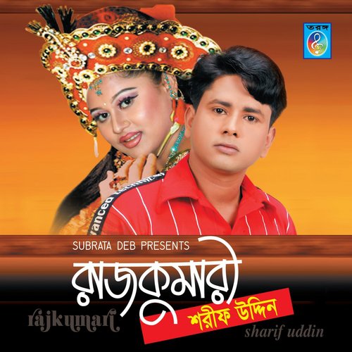 Baka Thoter Hashi - Sharif Uddin