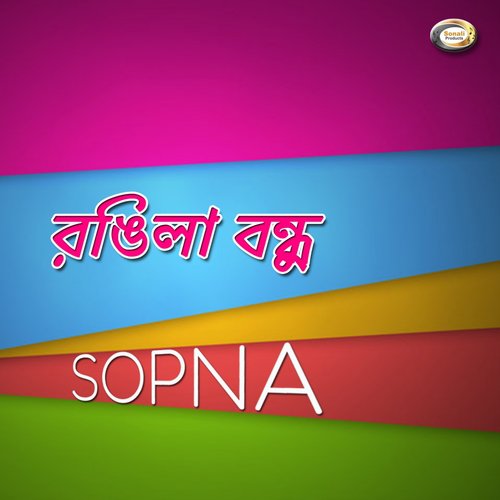 Ami Tomar Bari Jabo Na - Sopna