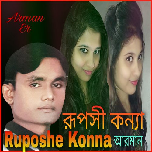 Konna Koi Gale - Arman E.R.