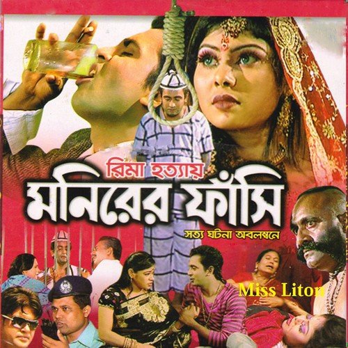Rima Hotta Monirer Fasi - Miss Liton