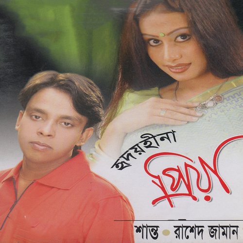Shuker Ghora Dukkher - Miss Liton