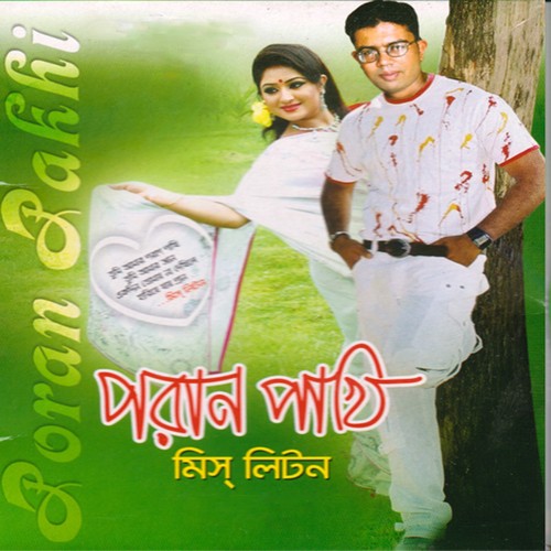 Chan Miya Bondhu - Miss Liton