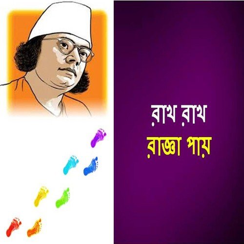 Rongila Apni Radha - Various Artists