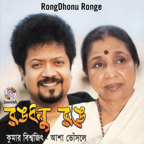 Amake Volata - Asha Bhosle, Kumar Bishwajit