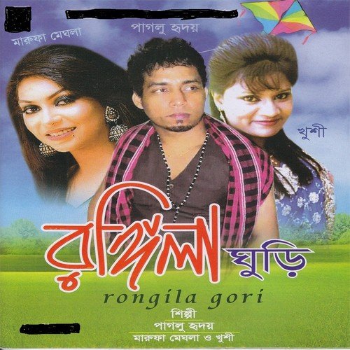 Ai Je Nill Akash - Pagglu Ridoy, Khushi, Manik Jajabar