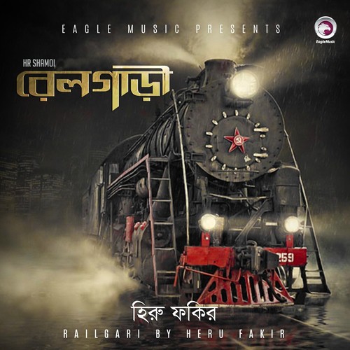 Aula Jhaula Mon - Heru Fakir