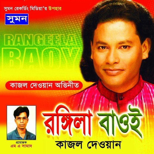 Boll Dhoro Practis Koro - Kajol Dewan