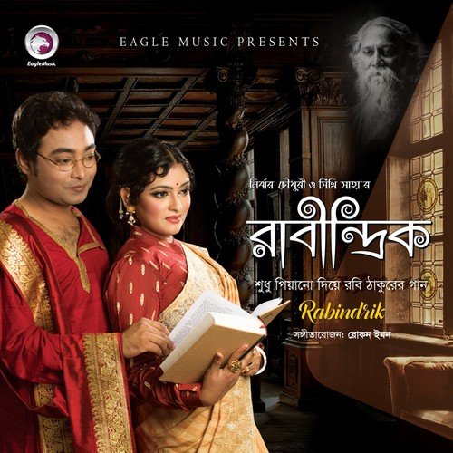Tumi Je Amare Chao - Nirjher Chowdhury, Shithi Saha