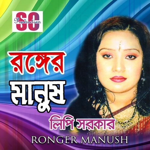 O Jiboner Jibon - Lipi Sarkar