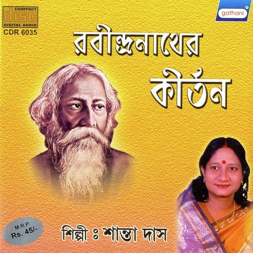 Tumi Kache Nai - Shanta Ghosh