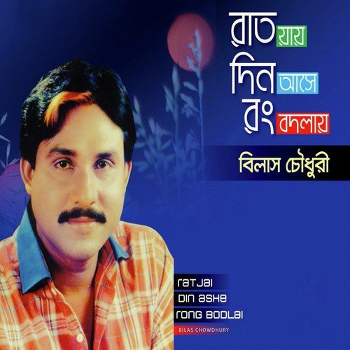 Beshi Kore Mone Pore Jay - Bilas Chowdhury