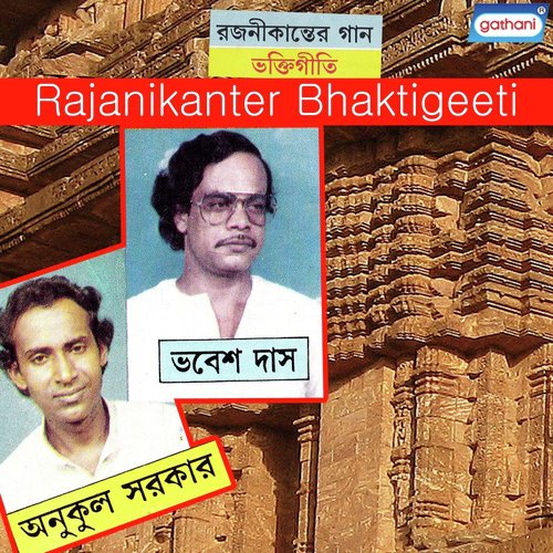 Bisaya Basana - Rajanikanta Sen