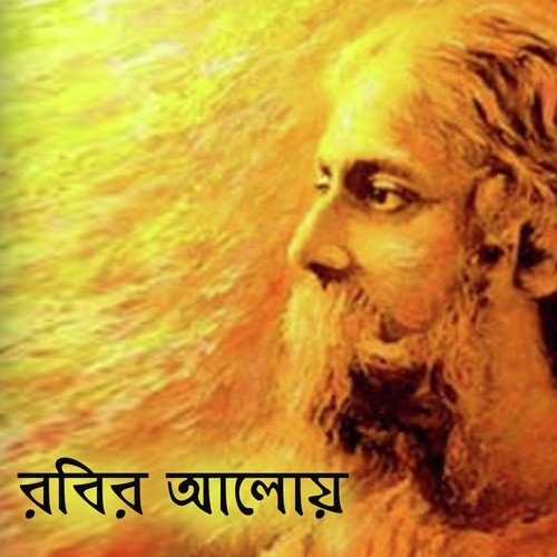 Amaar Mukti Aaloy Aaloy - Various Artists
