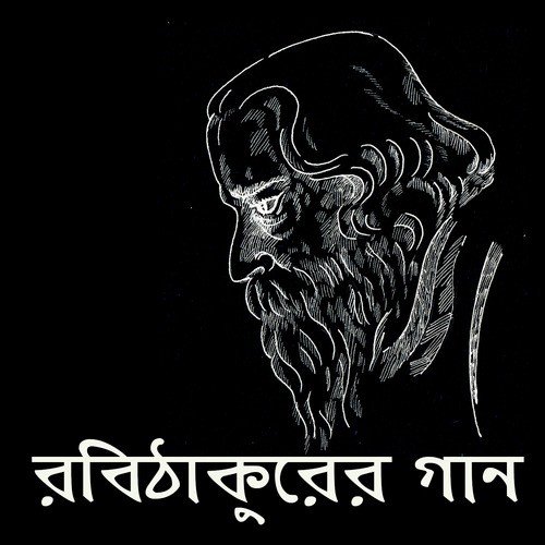 Tomar Surer Dhara - Various Artists
