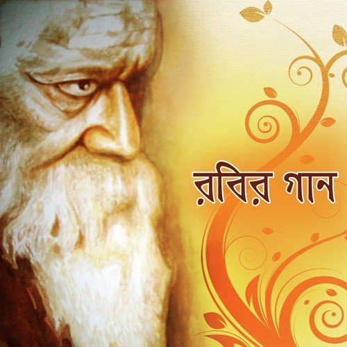 Shokhi Bhabona Kahare Bole - Various Artists