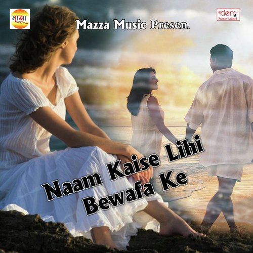 Aail Biya Bangal Se Naache - Various Artists