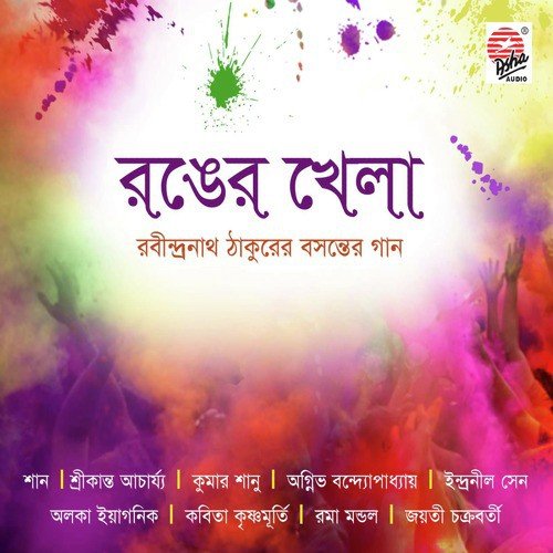 Eki Labonye Purno Praan - Various Artists