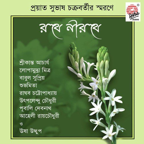 Peyechhi Chhuti Bidaye Deho Bhai - Various Artists