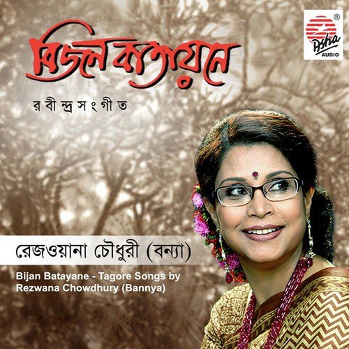 Prothomo Adi Tobo Shokti - Rezwana Chowdhury (Bannya)