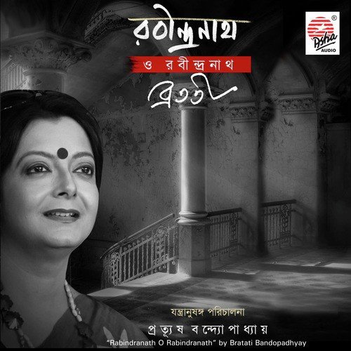 Aamar Santa Thakur - Bratati Bandopadhyay