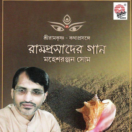 Ei Sansar Dhokar Tati - Mahesh Ranjan Shome