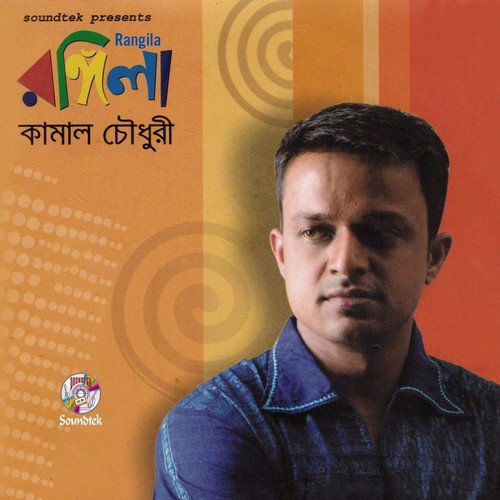 Amar Sham Gokule - Kamal Chowdhury