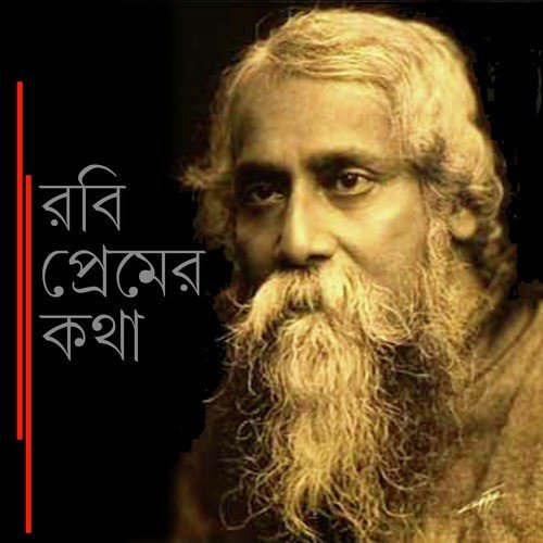 Golap Ful Futiye Ache - Jayati Chakraborty, Shrikanto Acharya, Nupur Kanjilal